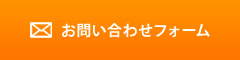 お問い合わせへ